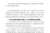 第一创业:2025年中期利润分配拟每10股派0.1元