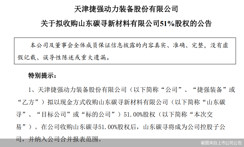 截图来自上市公司公告