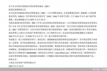公募新发回暖!近一个月14只主动权益类基金提前结募
