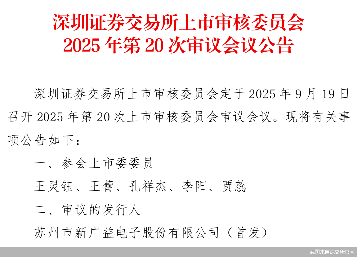 截图来自深交所官网