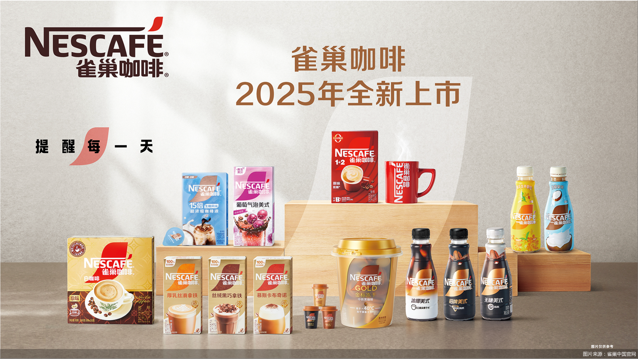 图片来源：雀巢中国官网
