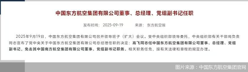 图片来源：中国东方航空集团官网