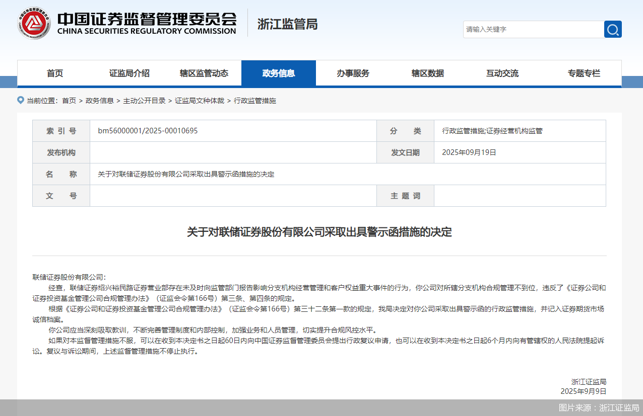 图片来源:浙江证监局