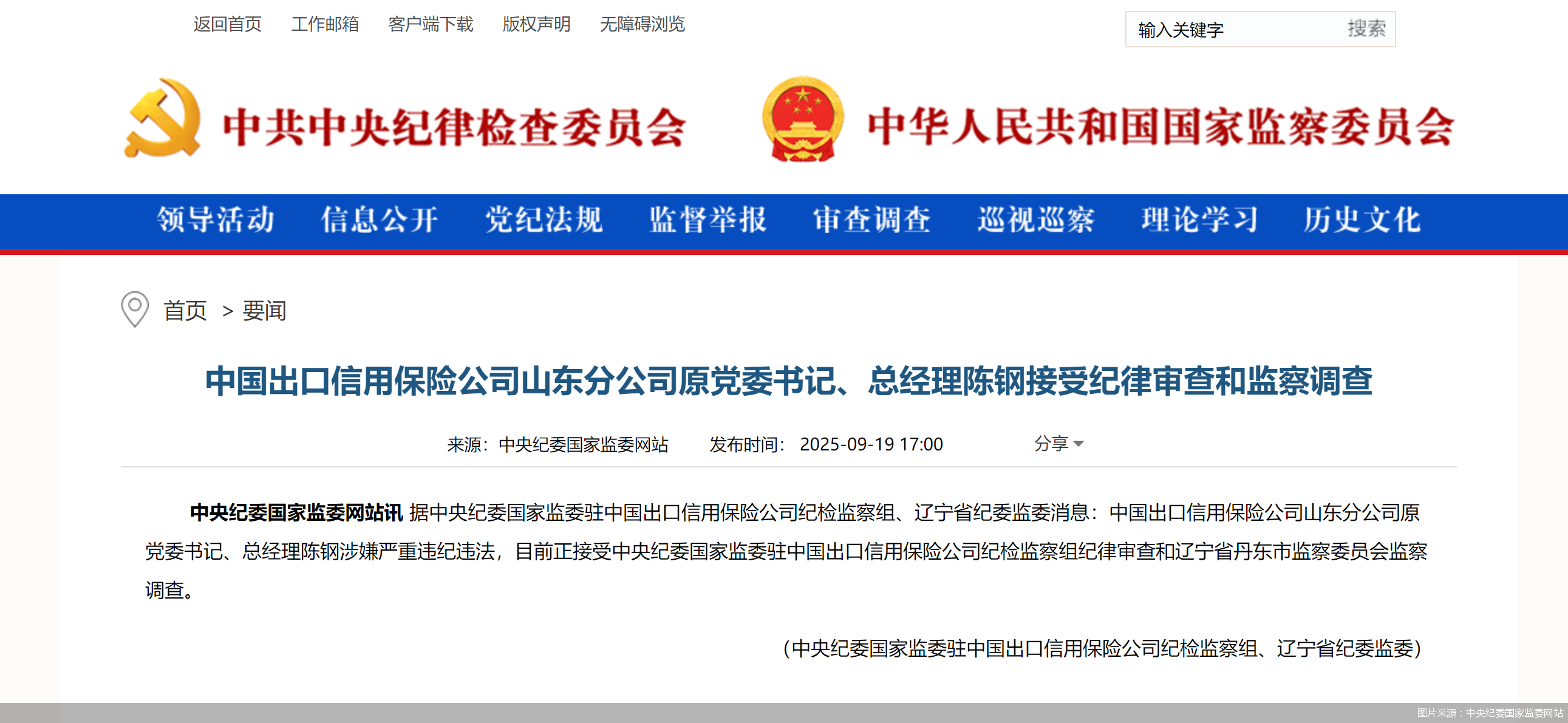 图片来源：中央纪委国家监委网站