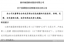 “相中”信为通讯!海昌新材欲2.55亿元跨界卫星通信