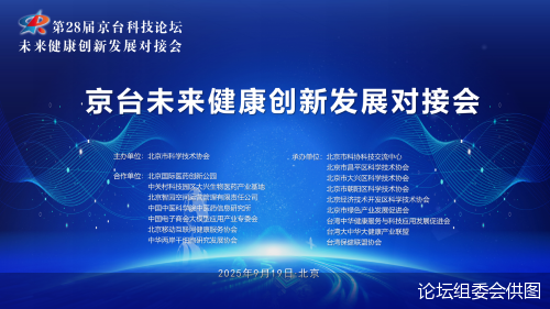 论坛组委会供图