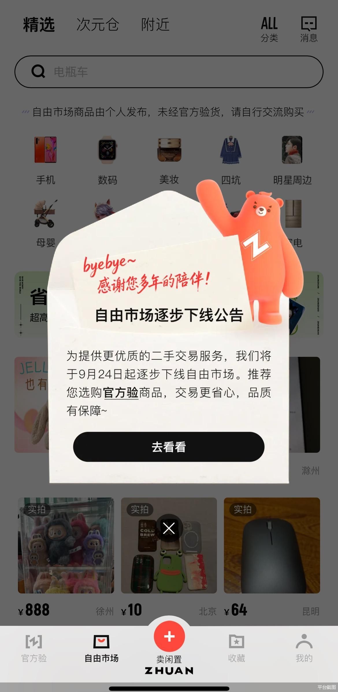 平台截图