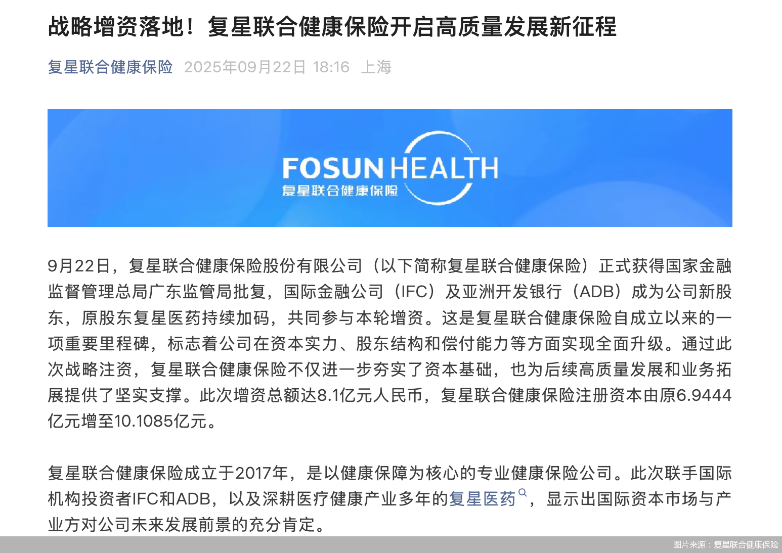 图片来源：复星联合健康保险