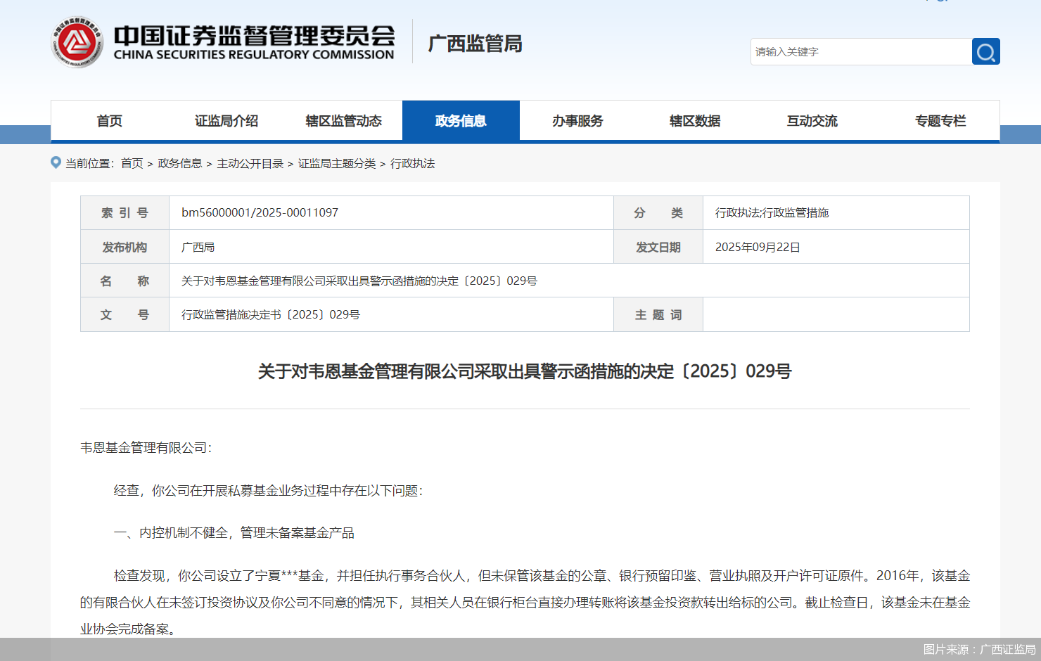 图片来源：广西证监局