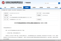 因内控机制不健全等问题,韦恩基金被监管出具警示函