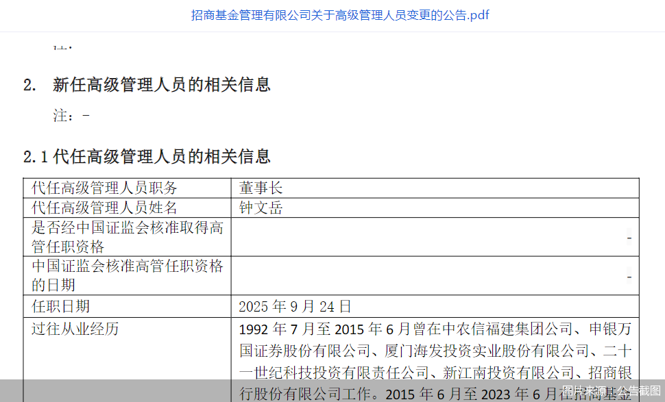 图片来源:公告截图