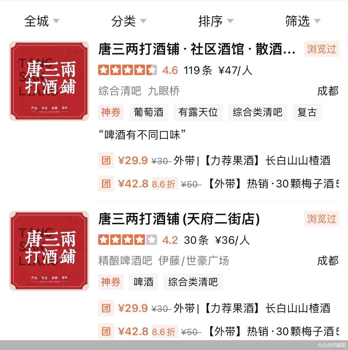大众点评截图