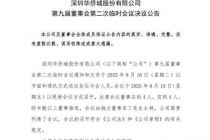 华侨城的自救与他救