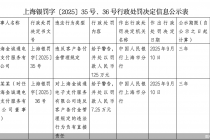 董事长也被罚!金诚通领罚125万元,备付金红线不能碰