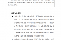 旗下直销银行告别“单打模式”！邮储银行将合并邮惠万家银行