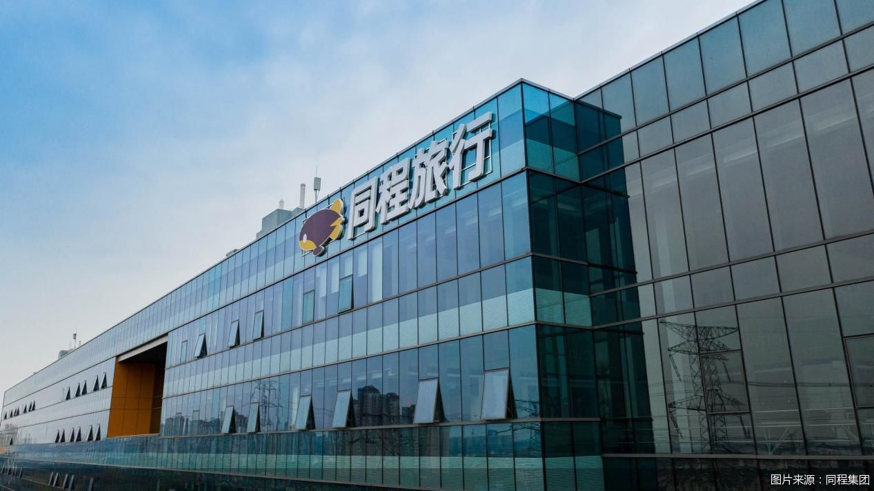 图片来源：同程集团