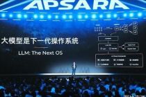 云栖行至2025：阿里云不只是“云”