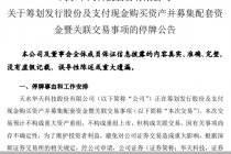 抛出关联并购!华天科技欲购“兄弟”公司华羿微电,后者曾IPO告败