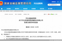 幸福消费金融增资至10亿元后，还有5家消金机构注册资本未达标