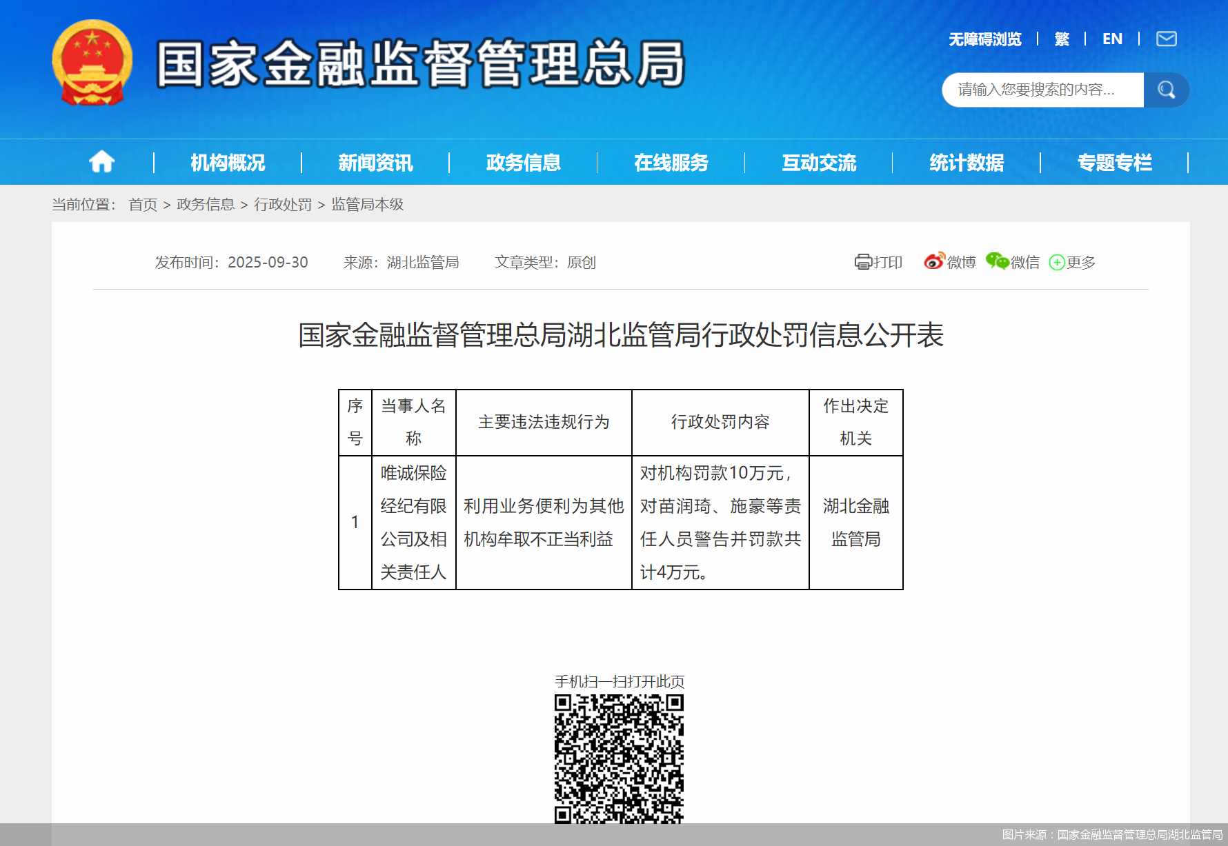 图片来源：国家金融监督管理总局湖北监管局