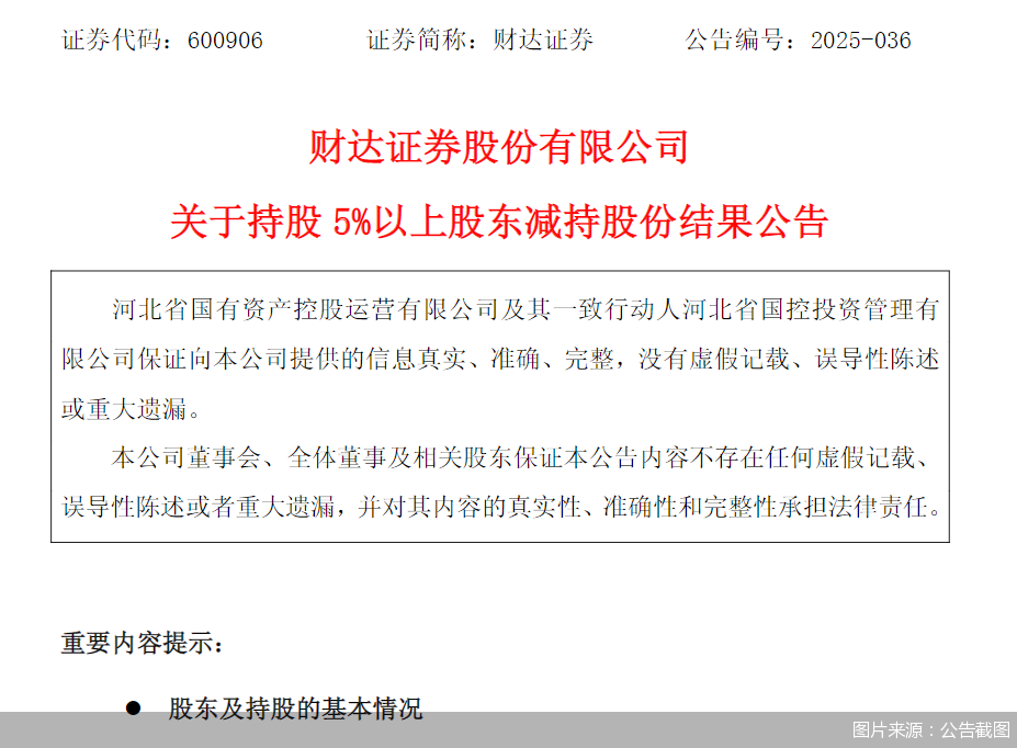 图片来源:公告截图