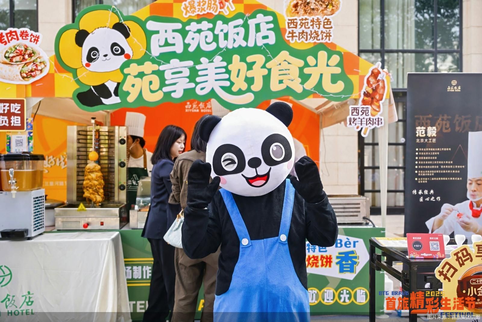 图片来源：首旅集团供图