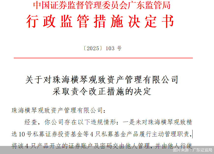 图片来源:广东证监局