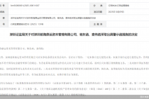 因未妥善留存部分投资者适当性管理资料等问题,鼎运资本被监管出具警示函