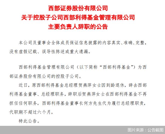 图片来源：公告截图