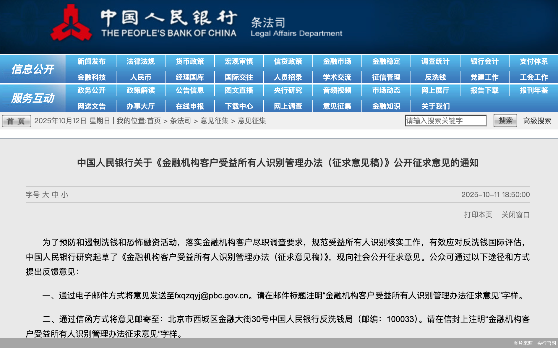 图片来源:央行官网