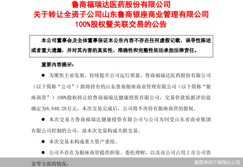 截图来自于福瑞达公告