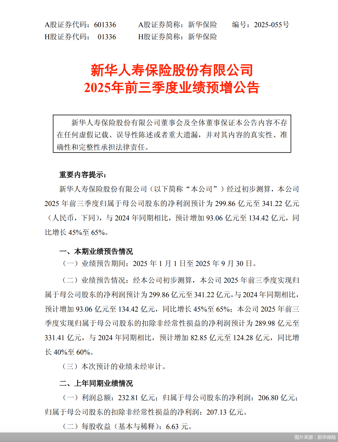 图片来源：新华保险