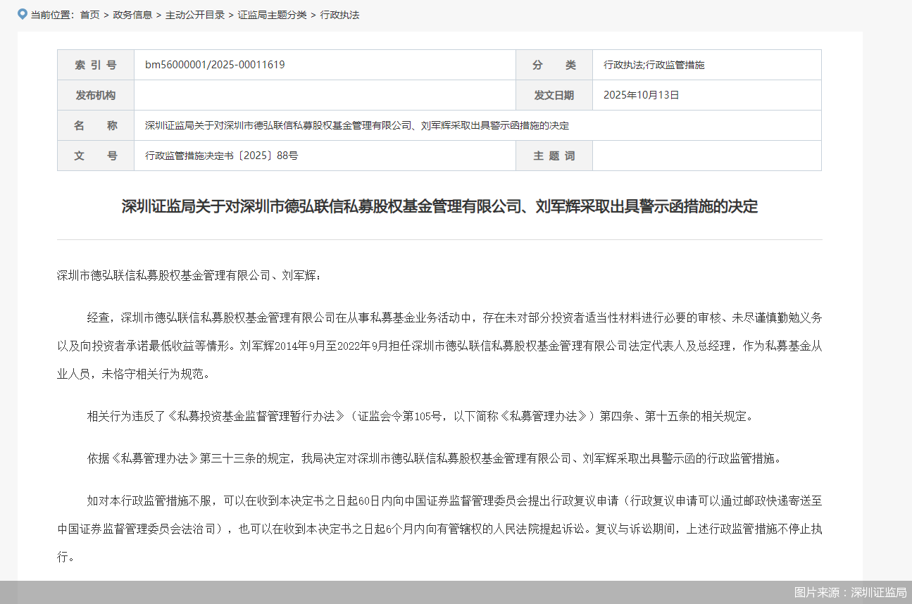 图片来源:深圳证监局