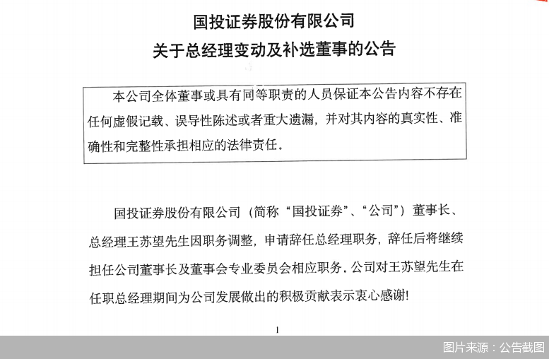 图片来源:公告截图