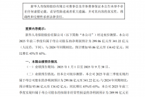新华保险：前三季度净利润预计同比增长45%至65%