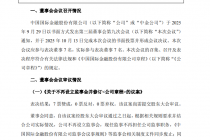 中金公司拟不再设置监事会