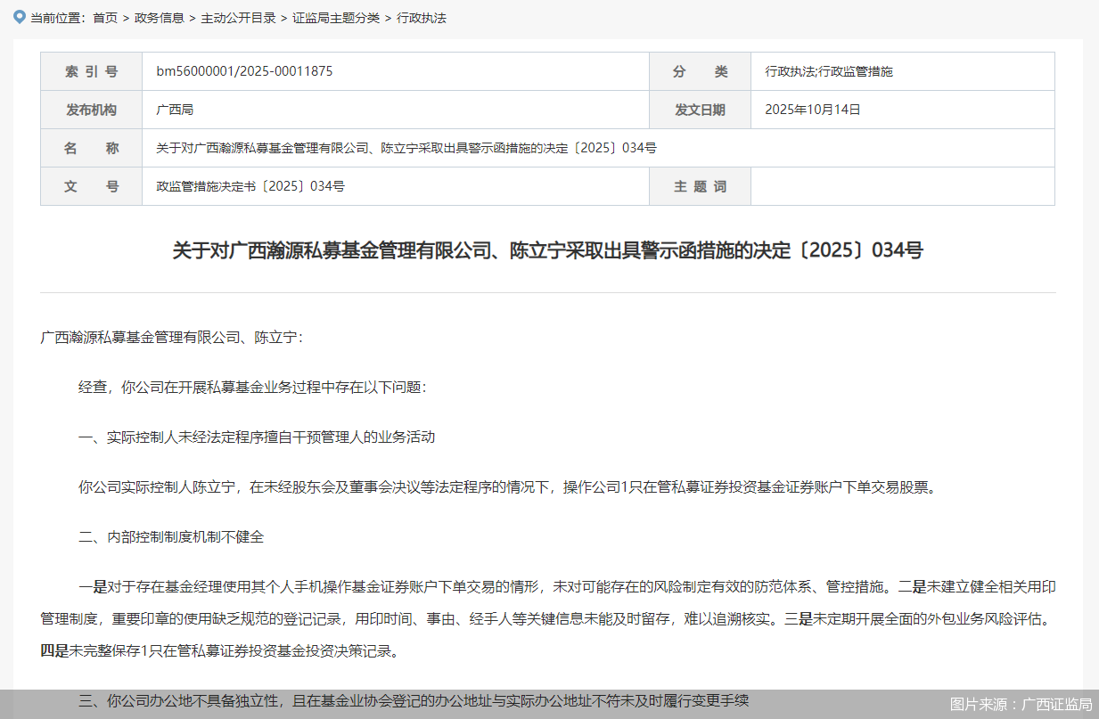 图片来源:广西证监局