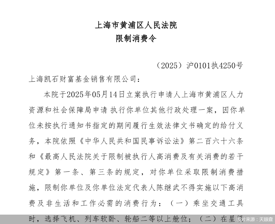 图片来源:天眼查