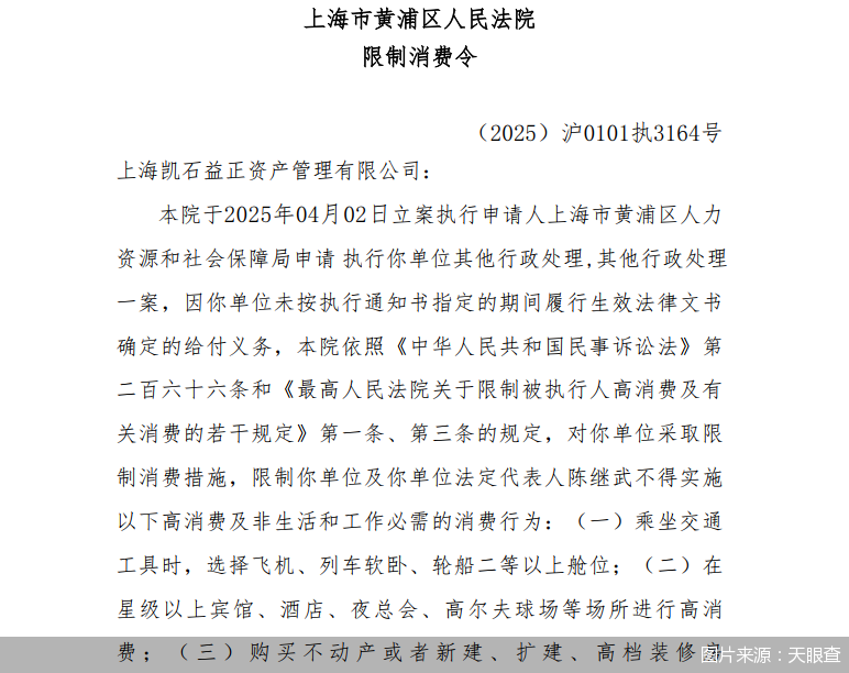 图片来源:天眼查