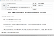 因存在多项违规行为,瀚源私募被监管警示