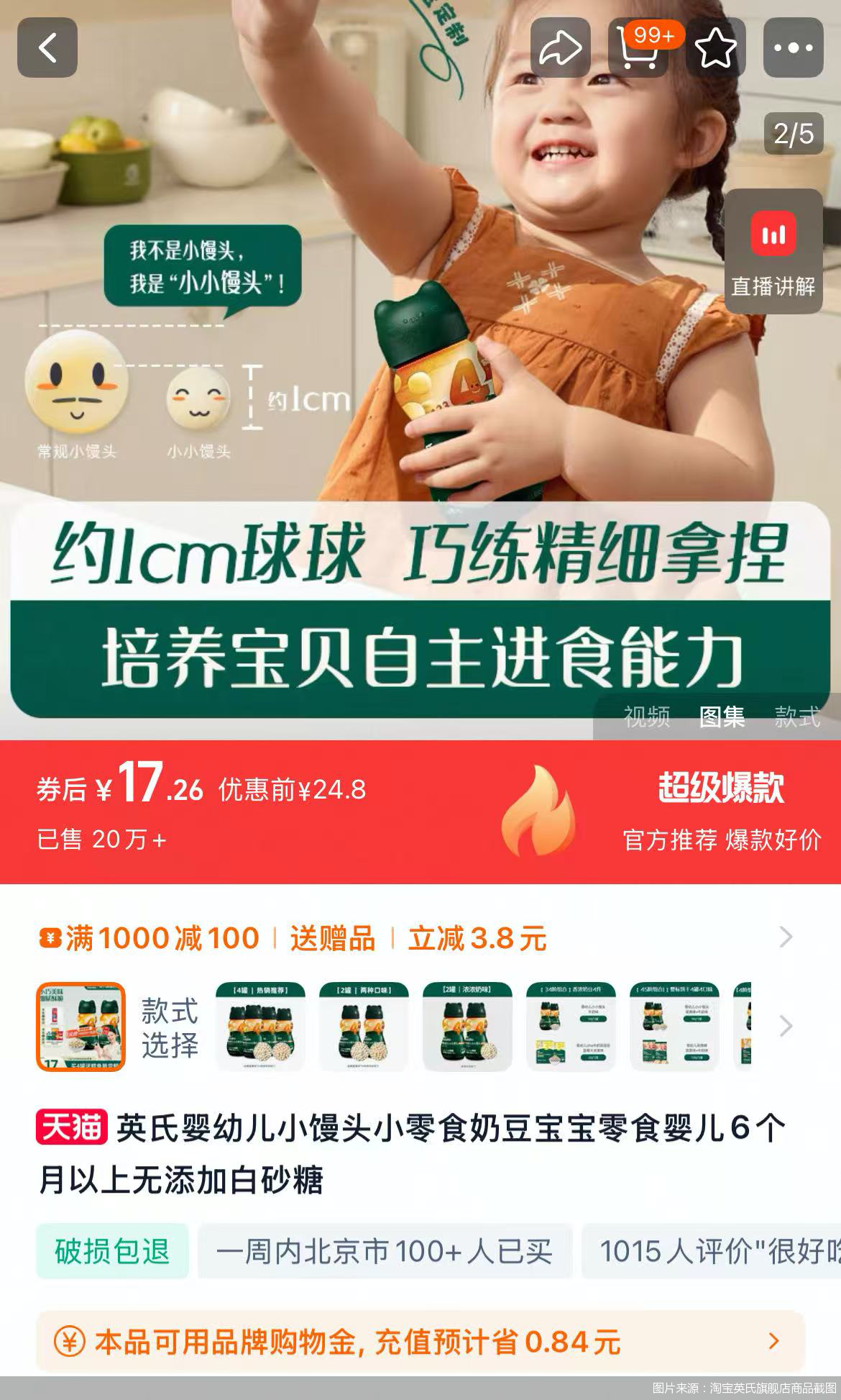 图片来源:淘宝英氏旗舰店商品截图