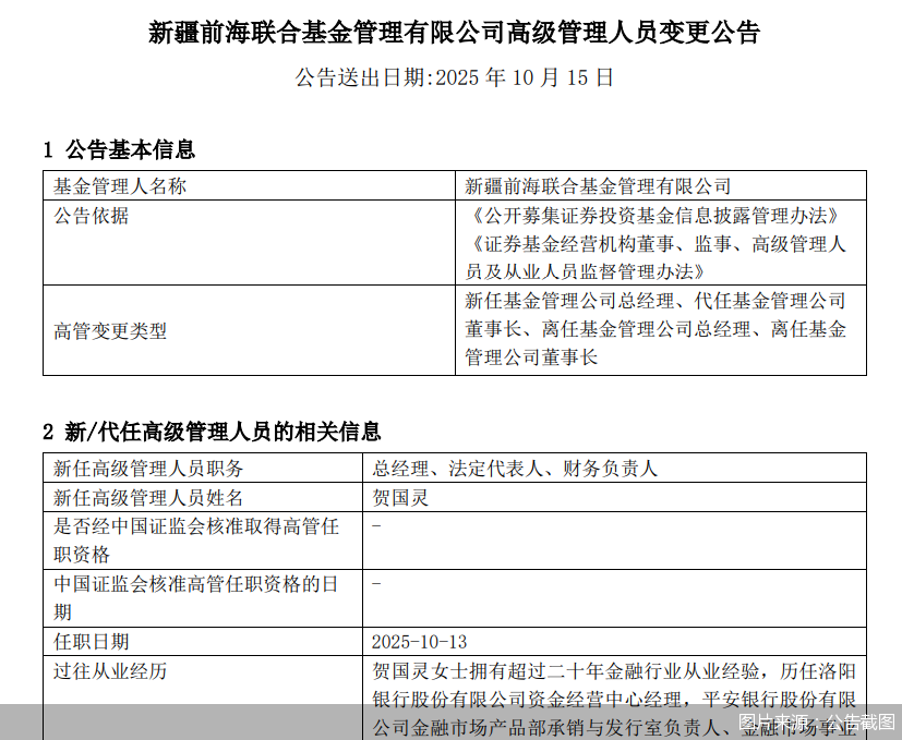 图片来源:公告截图