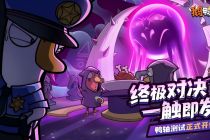 《鹅鸭杀》能否成为金山世游转型最优解
