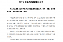广发证券副总经理李谦因个人工作变动原因辞任