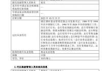 江向阳官宣离任!张东新任博时基金董事长