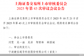 取消补流项目、毛利率显著低于同行，健信超导科创板IPO上会迎考