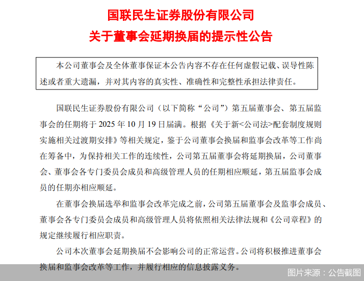 图片来源:公告截图