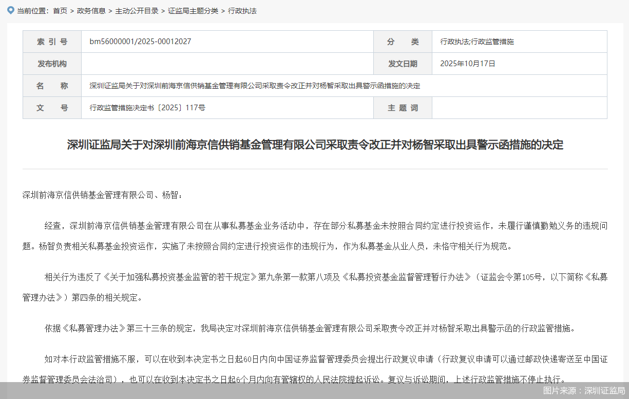 图片来源:深圳证监局