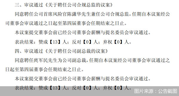 图片来源:公告截图