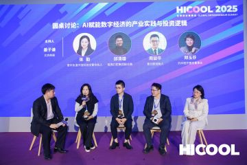 HICOOL 2025｜显著扩展劳动力边界 AI将从辅助工具演变至决策伙伴
